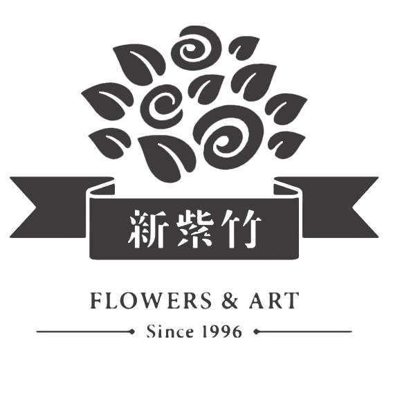 新紫竹花艺与烘焙馆200509