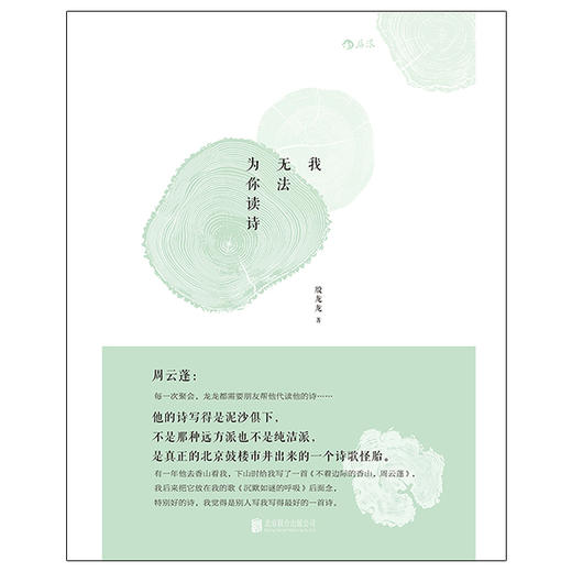 我无法为你读诗（北京鼓楼市井出来的 一个诗歌怪胎） 商品图1