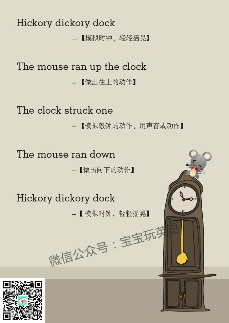 15. hickory dickory dock 互动游戏