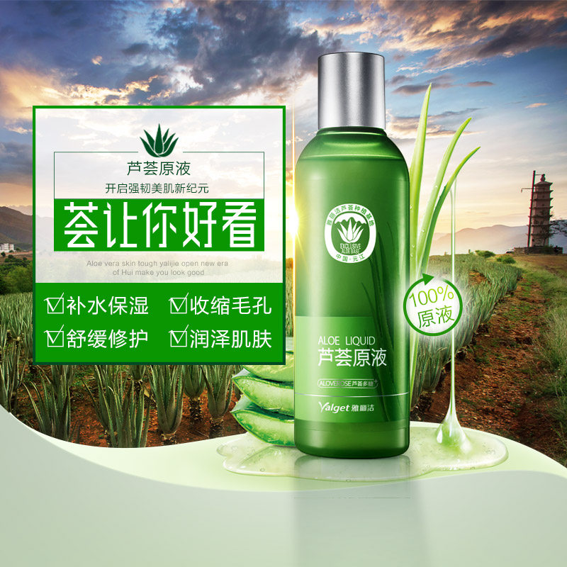 雅丽洁 芦荟原液200ml 护肤保湿精华补水爽肤水祛痘