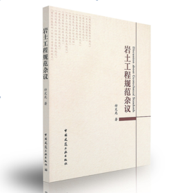 岩土工程规范杂议