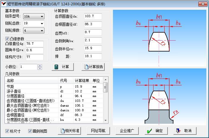 链轮设计 (图纸,链节,齿廓,参数表)