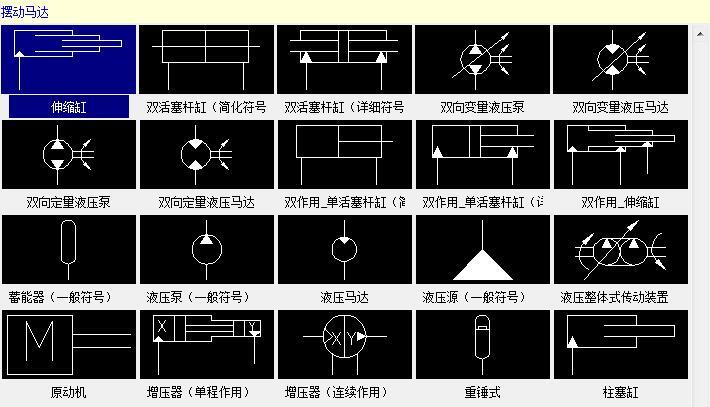 软件包含液压符号库和气动符号库