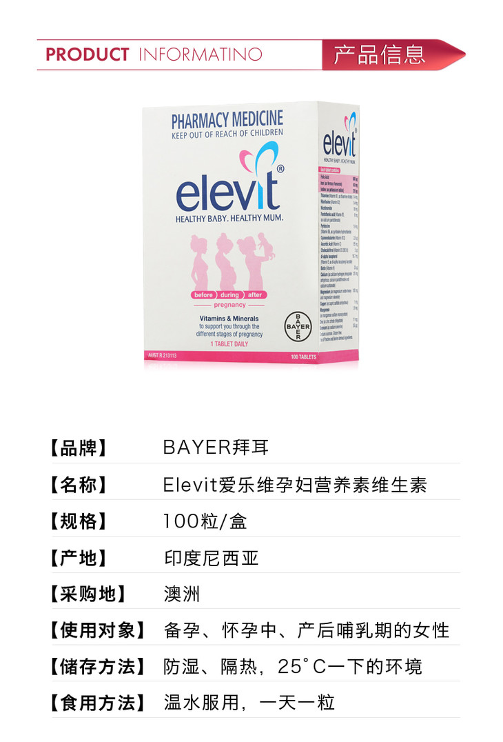 德国elevit爱乐维孕妇营养片叶酸维生素100片 解决不孕不育 提高受孕