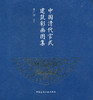 中国清代官式建筑彩画图集 商品缩略图0