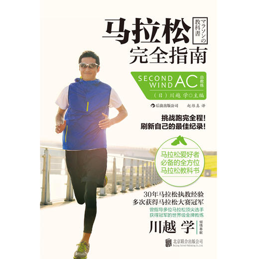 后浪   马拉松完全指南 商品图1