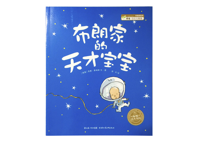 布朗家的天才宝宝