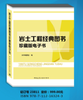 包邮！岩土工程经典图书珍藏版电子书 商品缩略图0