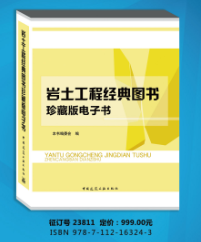 包邮！岩土工程经典图书珍藏版电子书