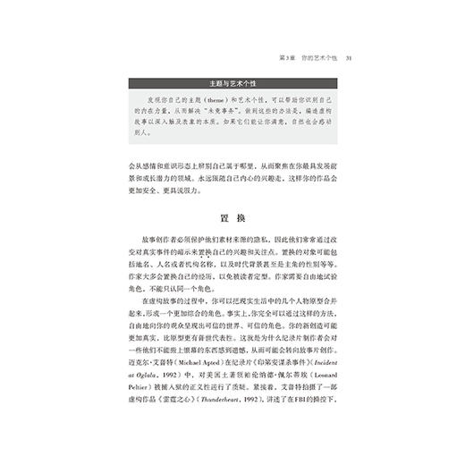 开发故事创意 （第2版） 商品图3