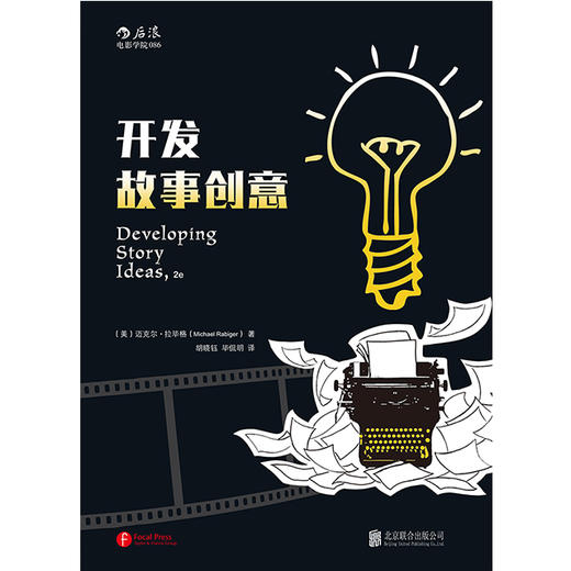 开发故事创意 （第2版） 商品图1