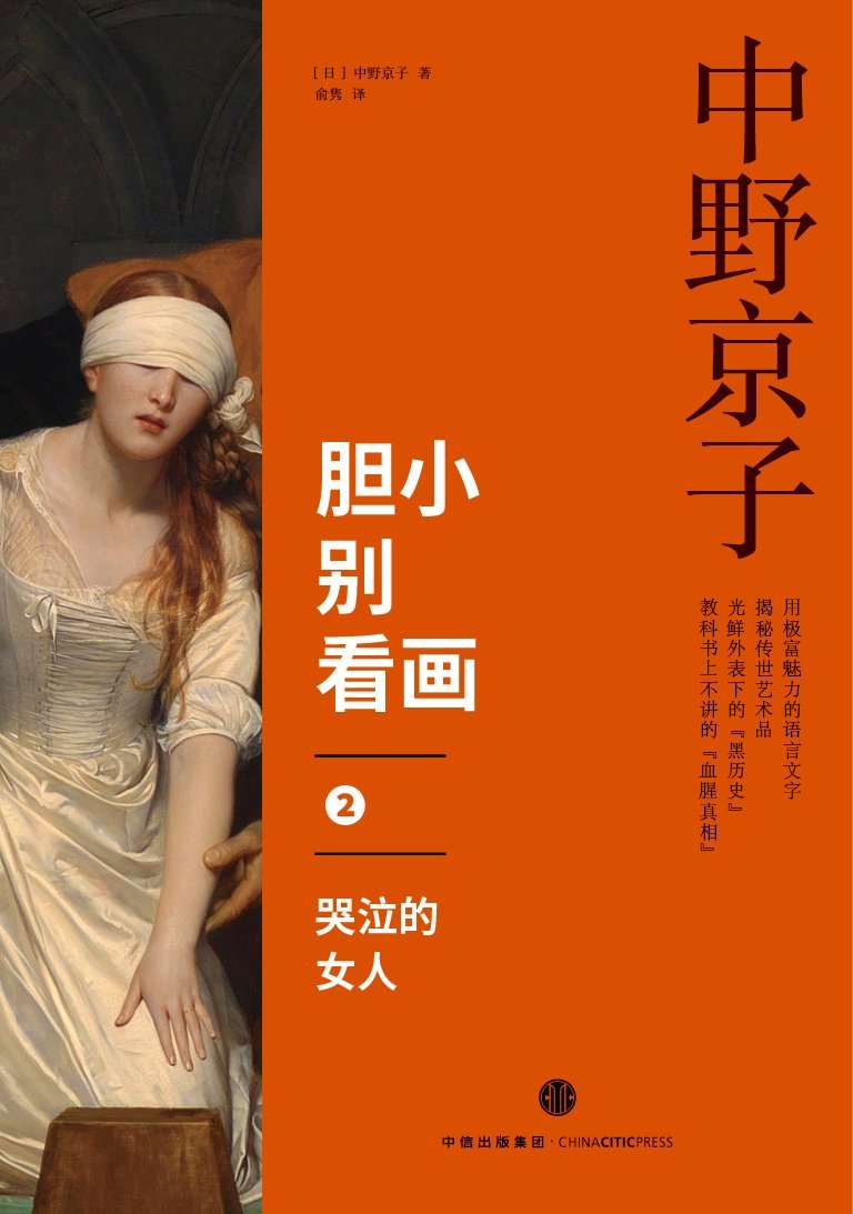 【见识城邦】胆小别看画4册套装：方块A的作弊者+哭泣的女人+死神与少女+人性的暗影 商品图3