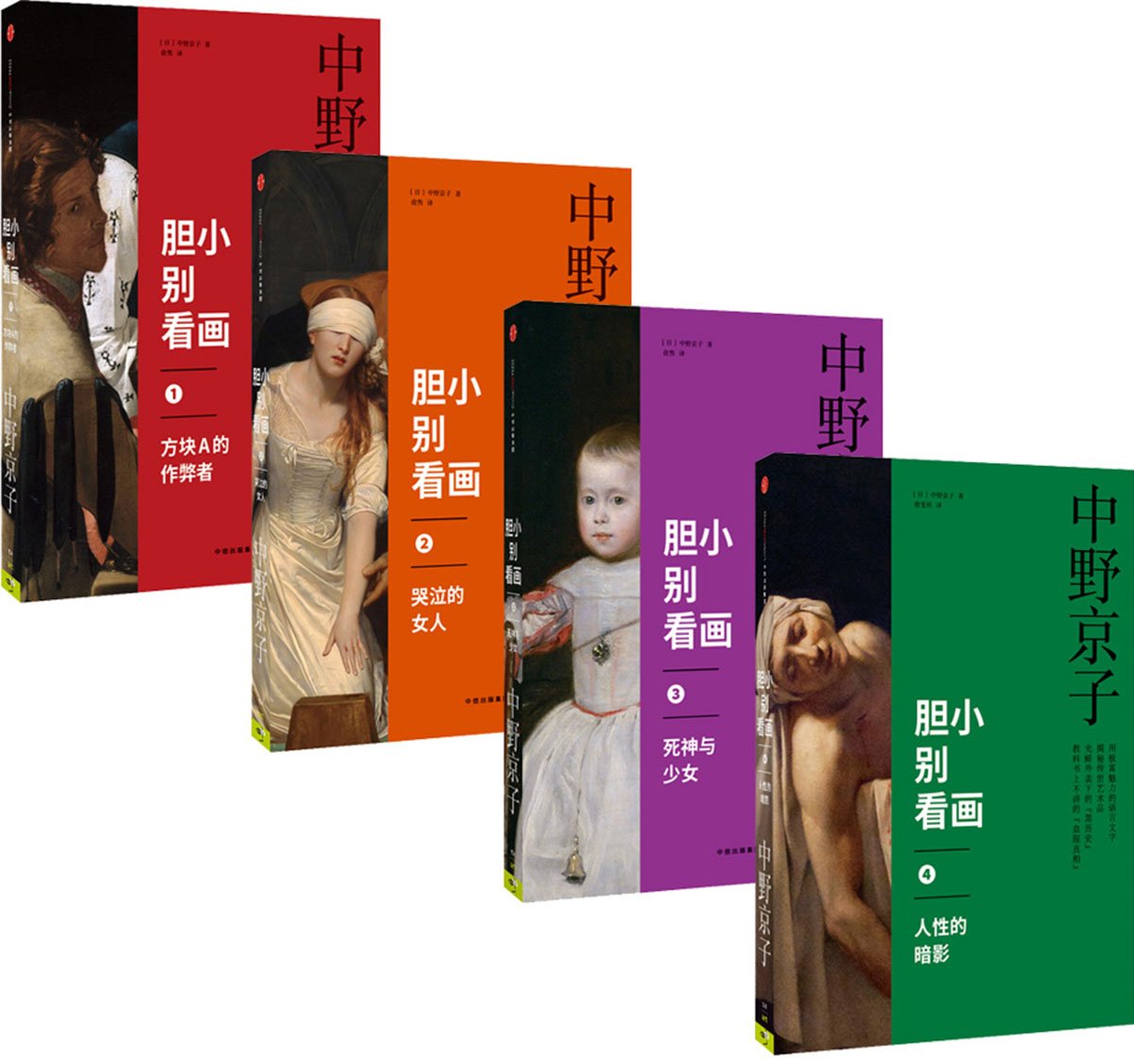 【见识城邦】胆小别看画4册套装：方块A的作弊者+哭泣的女人+死神与少女+人性的暗影 商品图1