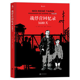 战俘营回忆录：1680天(“该死的战争”“可笑的战争”父辈的回忆苦中作乐的黑色幽默)
