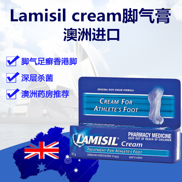 澳洲lamisil cream 脚气膏 15g 真菌足癣 香港脚臭脚痒霜