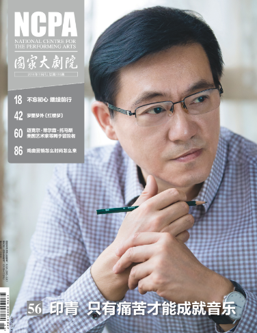 《国家大剧院》杂志2016年11月刊