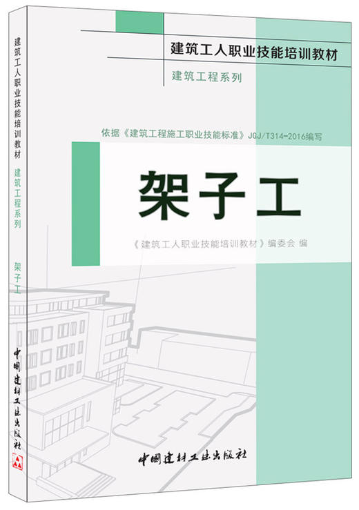 架子工·建筑工程系列 商品图0