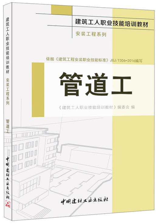 管道工·安装工程系列 商品图0
