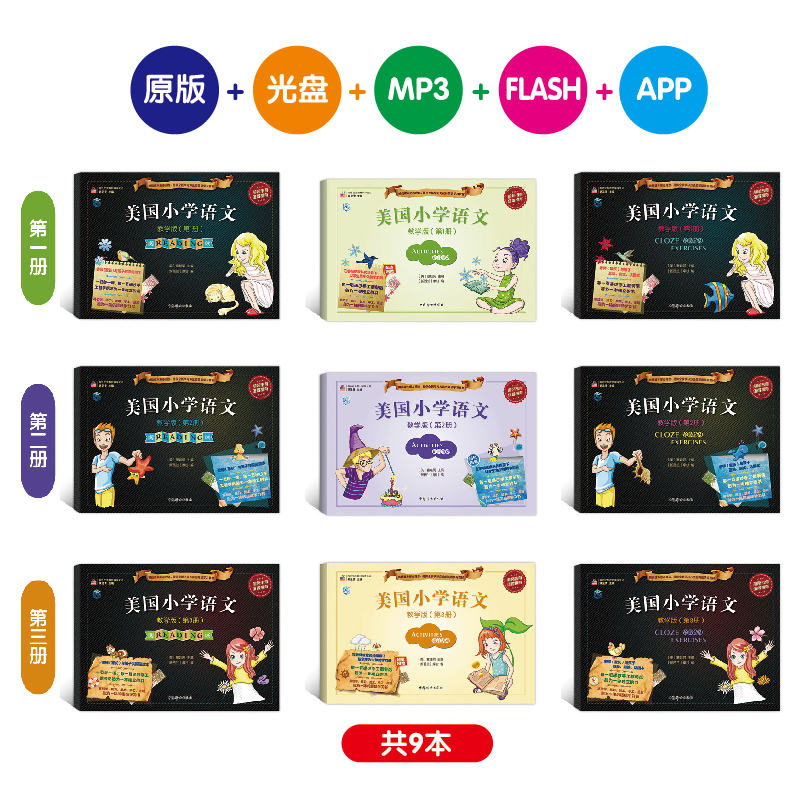 美国小学语文教学版（123册）套装