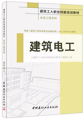 建筑电工·安装工程系列