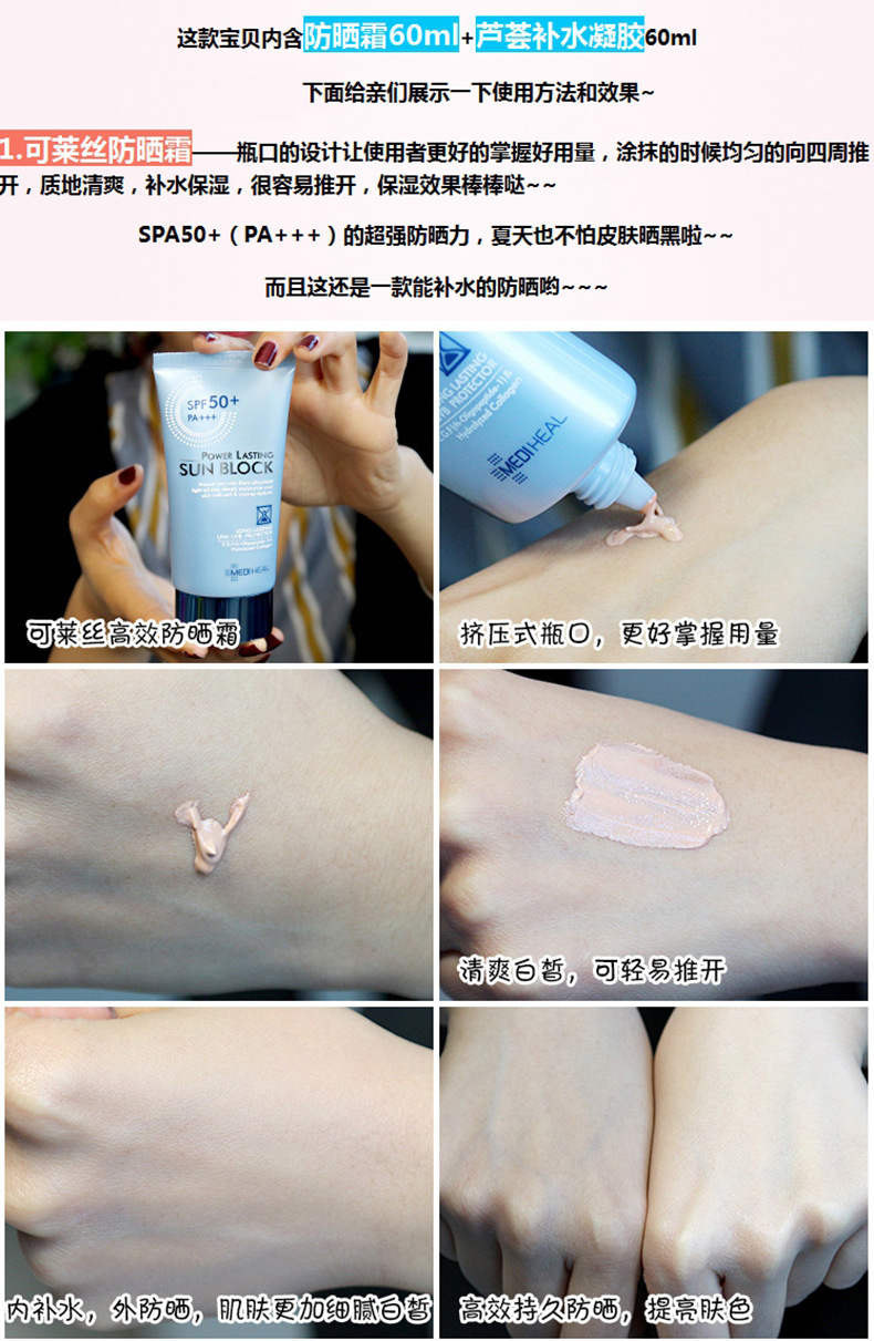 韩国mediheal/美迪惠尔spf50防晒霜 晒后修复芦荟胶