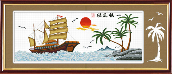 精准印花布 21075一帆风顺(三) k100十字绣 正品帆船