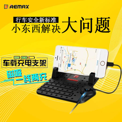 REMAX乐享多功能创意磁性吸铁车载支架 GPS导航电话通用型充电器 商品图0
