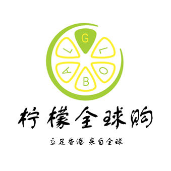 柠檬 全球购200509