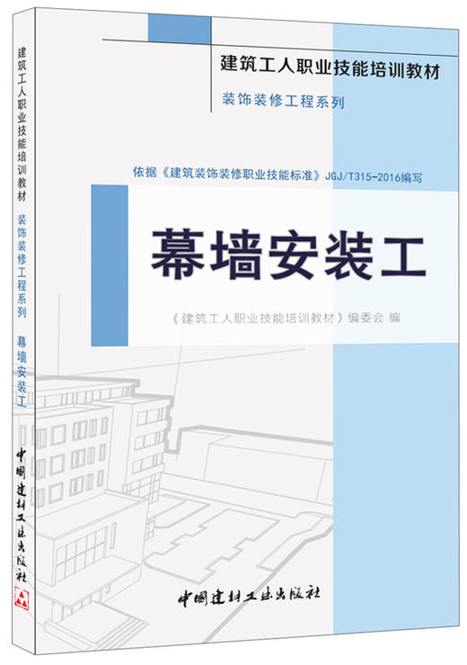 幕墙安装工·装饰装修工程系列 商品图0