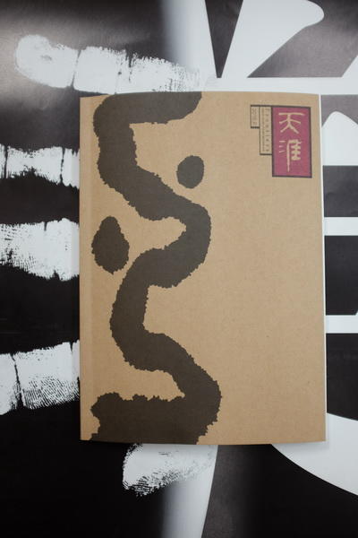 《天涯》2016年第6期 商品图1