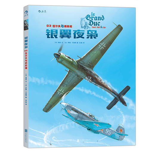 银翼夜枭03：伍尔夫与莉莉娅 商品图0