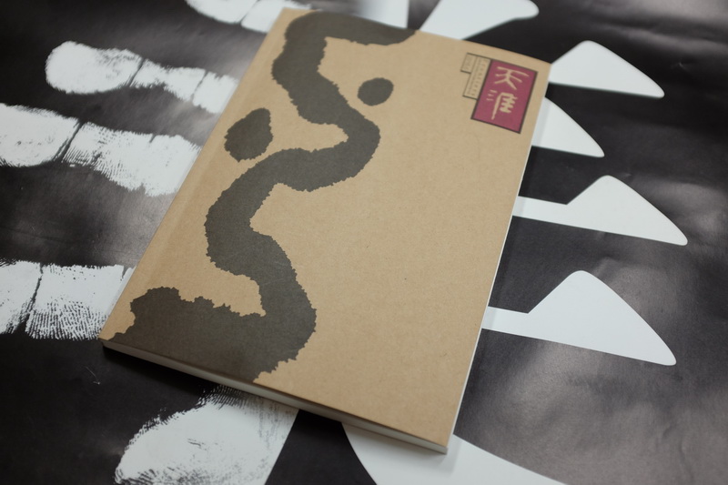 《天涯》2016年第6期