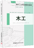 木工·建筑工程系列 商品缩略图0