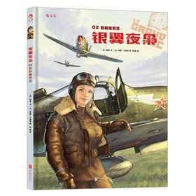 银翼夜枭02：莉莉娅同志