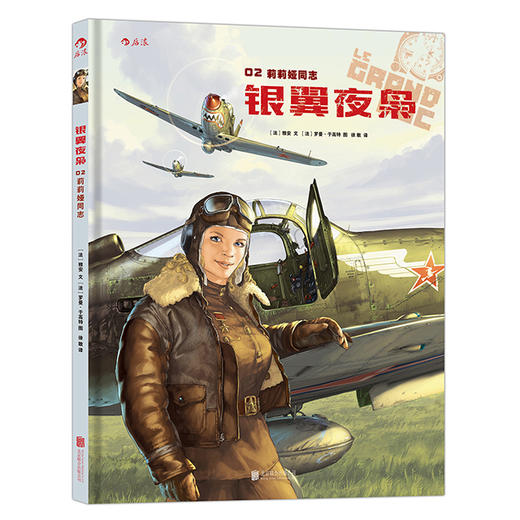 银翼夜枭02：莉莉娅同志 商品图0