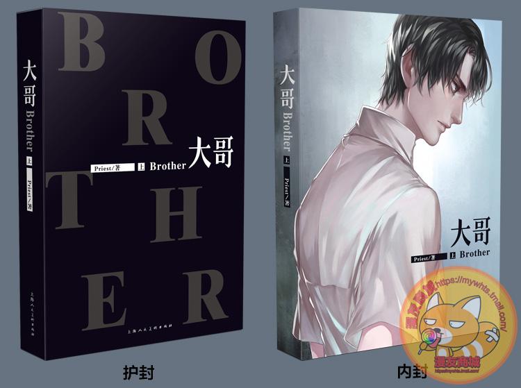 漫友限定版 Priest\/P大 小说套装 大哥+山河表里+大英雄时代