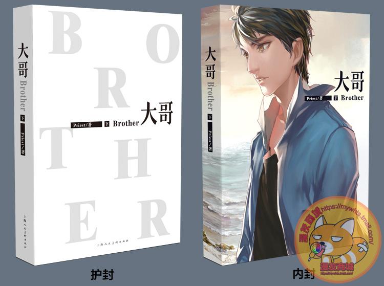漫友限定版 Priest\/P大 小说套装 大哥+山河表里+大英雄时代