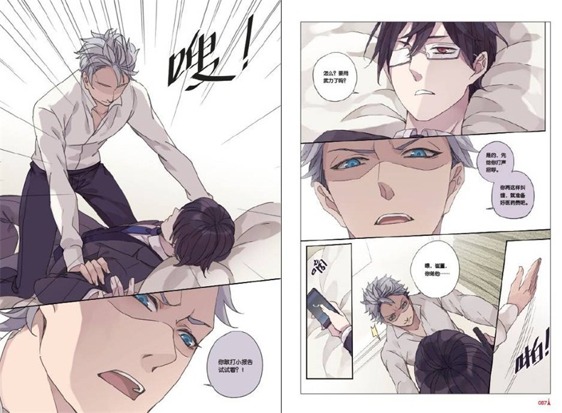 漫友商城 象牙小塔1-3 锐思 伊凯 男朋友短篇故事 男生奋斗恋爱史