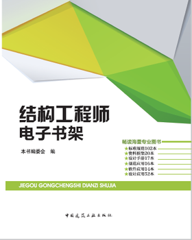 结构工程师电子书架