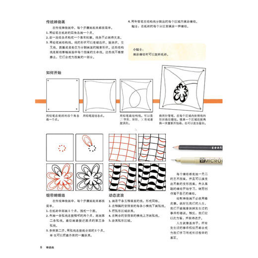 禅绕画创意手账：一笔一画手绘生活 商品图5