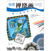 创意禅绕画：一笔一画无限可能 商品缩略图1