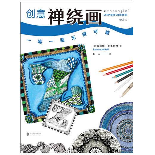 创意禅绕画：一笔一画无限可能 商品图1