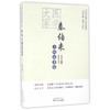 医学大家秦伯未方药论著选【秦伯未】 商品缩略图0