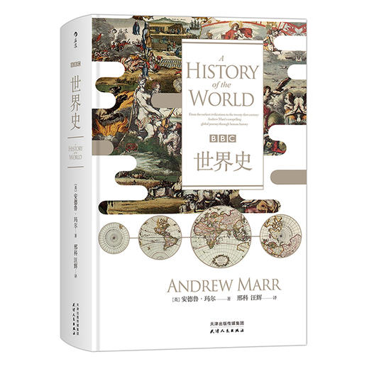 BBC世界史（透着新闻记者式的挥洒自如，讲述人类科技进步与发展历程）-分销 商品图0