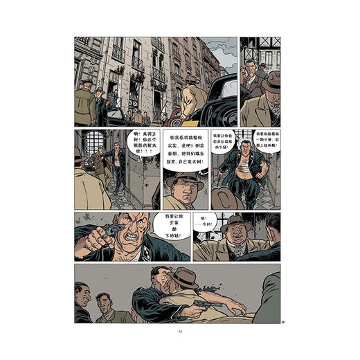 法国往事03： 荣誉与警察 商品图3