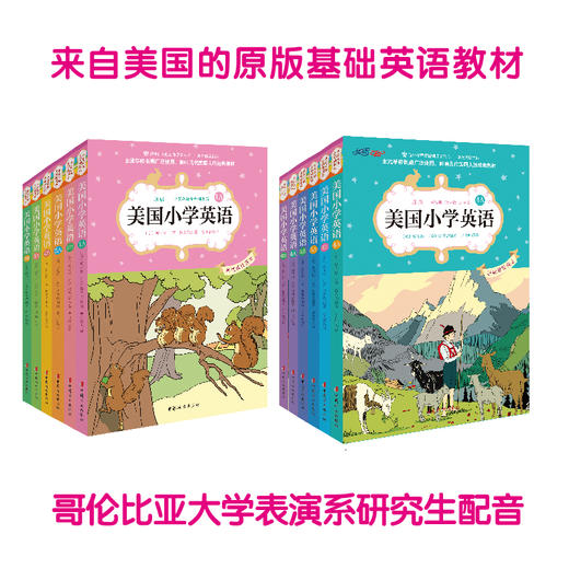 美国小学英语1A至6B套装全12册+美语之路点读笔有声套装 商品图3