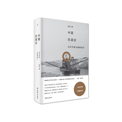 中国在梁庄 商品图1