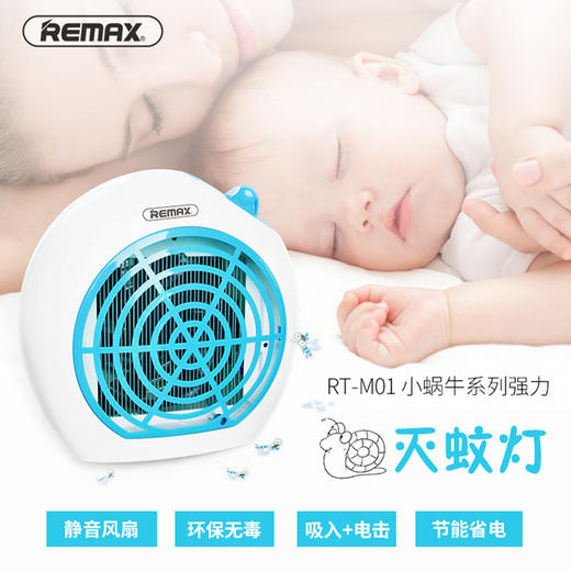 Remax灭蚊灯电击吸蚊灯器LED婴儿无辐射家用静音吸捕蚊子 商品图0