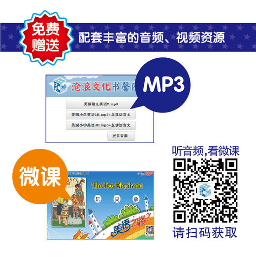 美国小学英语1A至6B套装全12册+美语之路点读笔有声套装 商品图4