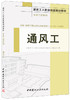 通风工·安装工程系列 商品缩略图0